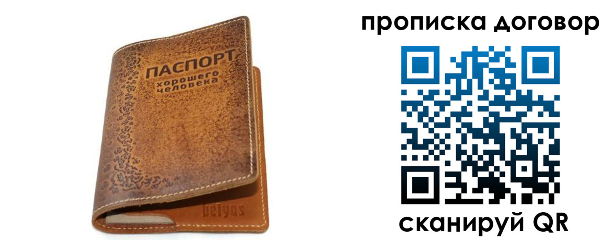 временная регистрация недорого в Славгороде