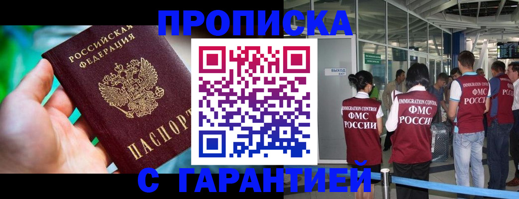прописка иностранных граждан в Славгороде