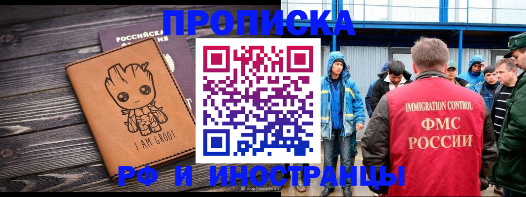 прописка от собственника в Славгороде