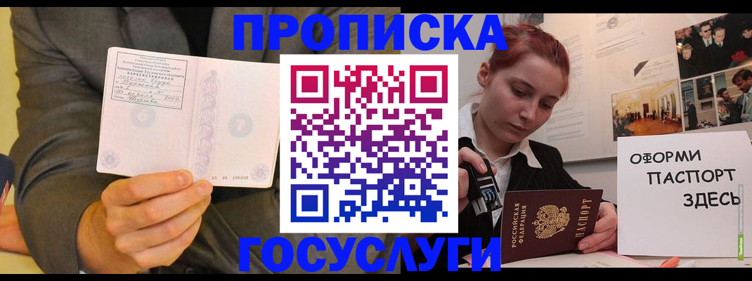 временная регистрация в Славгороде