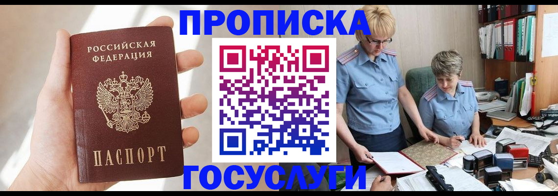 где прописаться в Славгороде