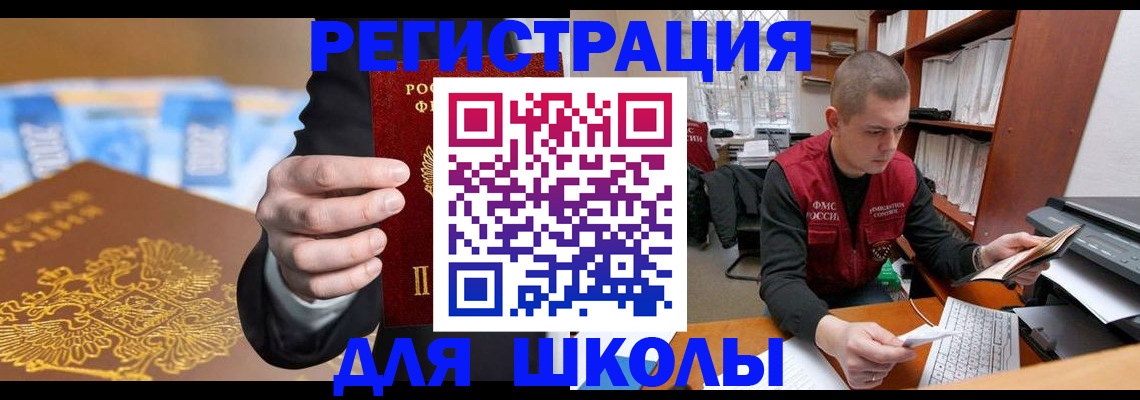 прописка в квартире в Славгороде
