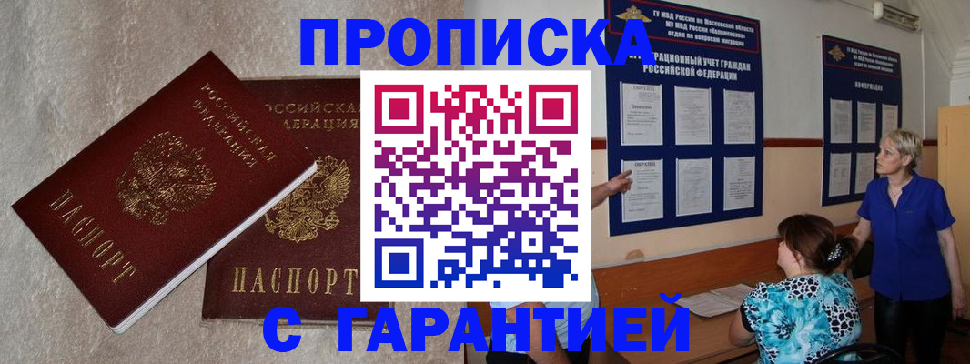прописка для школы в Славгороде