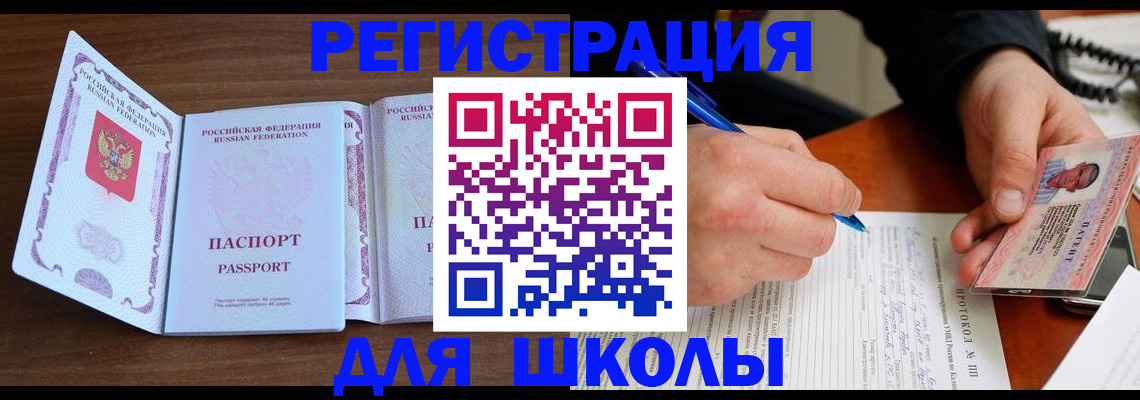 прописка законно в Славгороде